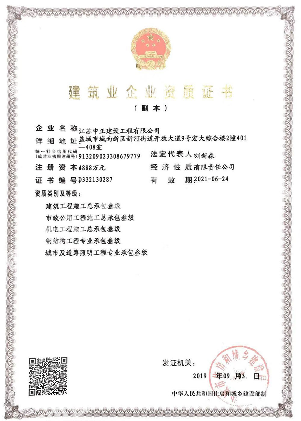 建筑總包、鋼結(jié)構(gòu) 專(zhuān) 包 、機(jī)電總包、市政總包 資格證書(shū)